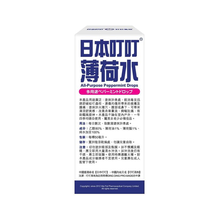 딩딩 모스키토 Ding Ding Mosquito All-Purpose Peppermint Drops(2 pcs) 50ml x 2 pcsProduct Thumbnail