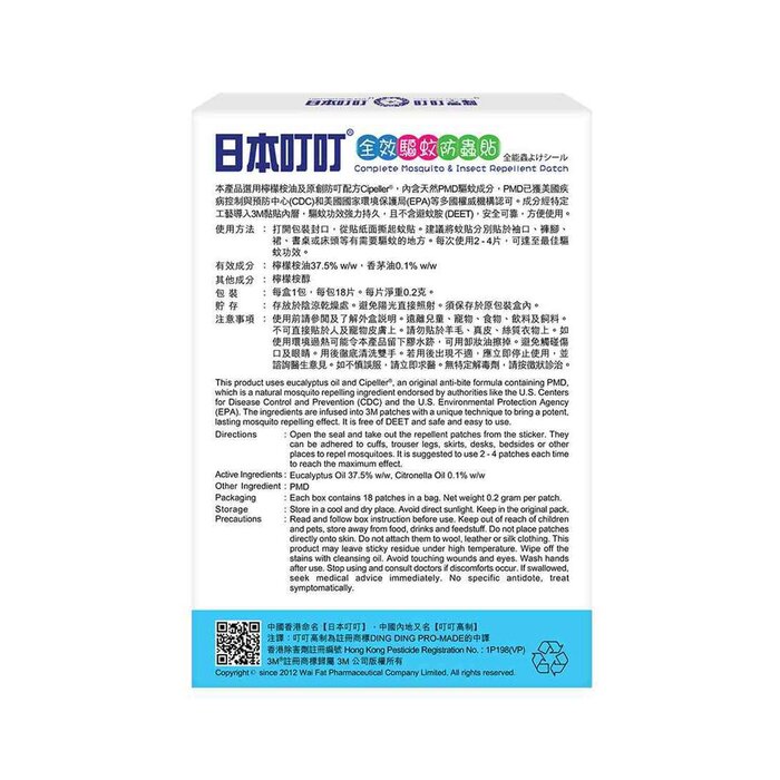 Ding Ding Mosquito Complete Mosquito & Insect Repellent Patch (2 boxes) 18pcs x 2 boxesProduct Thumbnail