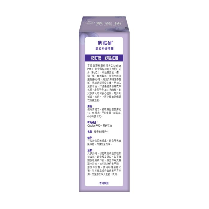 Zihua Embrocation Mosquito Repellent Soothing Spray (2 pcs) 85ml x 2 pcsProduct Thumbnail