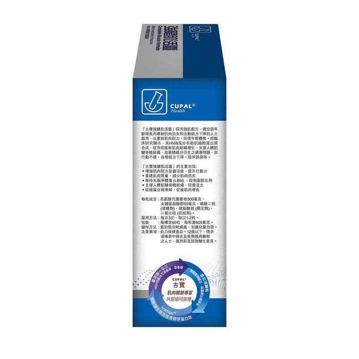 CUPAL Complete Muscle Formula 60 capsulesProduct Thumbnail