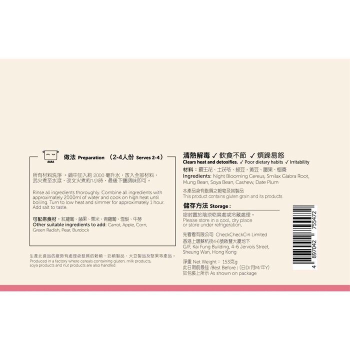 CheckCheckCin 霸王花土茯苓綠豆湯（2包） 153g x 2 PacksProduct Thumbnail