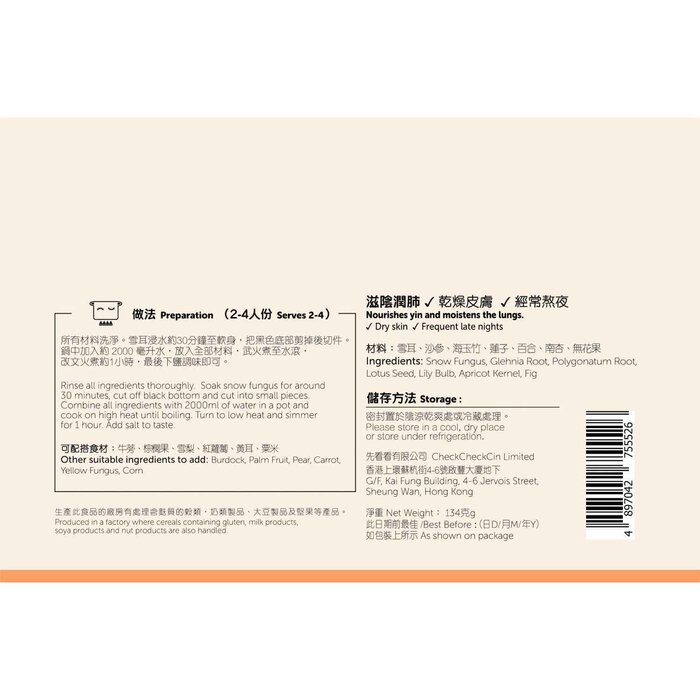 CheckCheckCin Snow Fungus Soup with Glehnia Root and Polygonatum Root (2 Packs) 132g x 2 PacksProduct Thumbnail