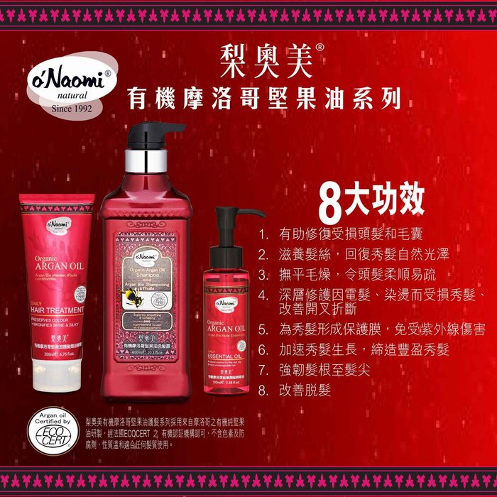 o'Naomi Organic Argan Oil Shampoo 600ml 600MLProduct Thumbnail