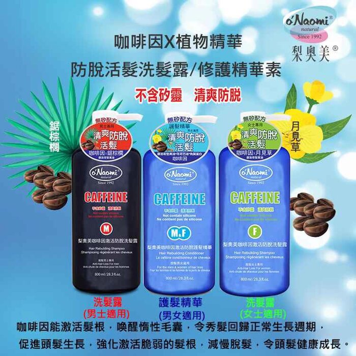 o'Naomi Caffeine Hair Rebuilding Conditioner 800ml 800MLProduct Thumbnail
