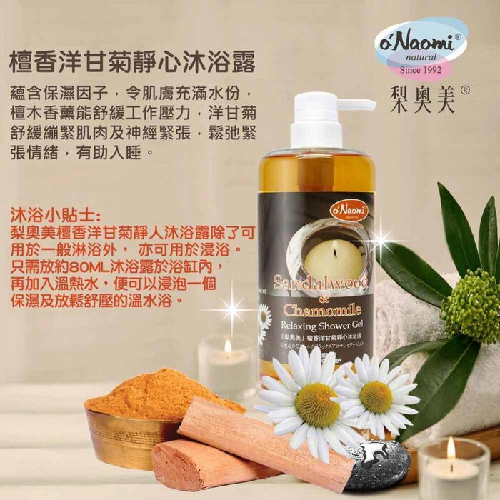 o'Naomi Sandalwood & Chamomile Relaxing Shower Gel 800ml 800MLProduct Thumbnail