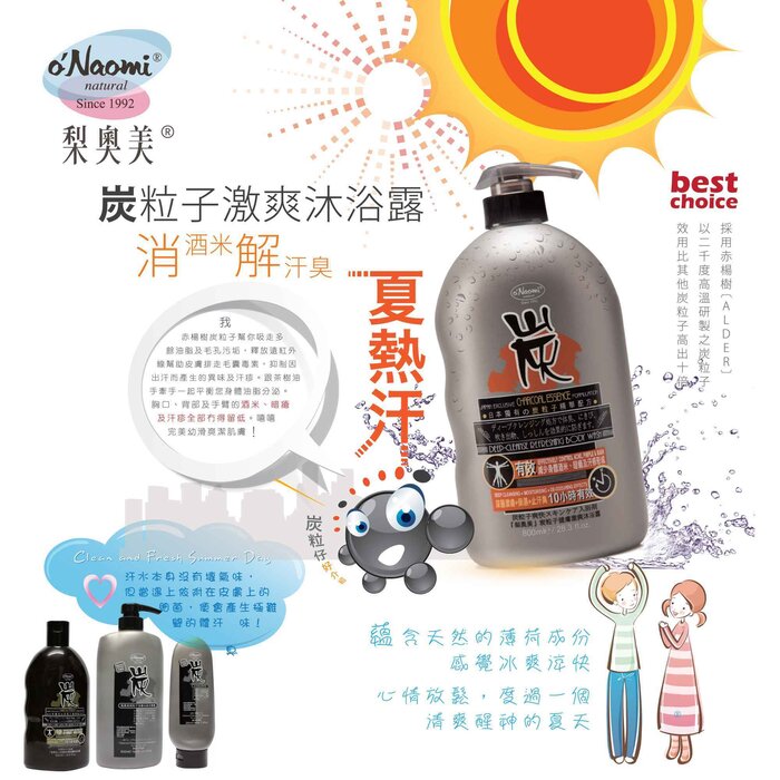o'Naomi 炭粒子健膚激爽沐浴露800毫升 800MLProduct Thumbnail