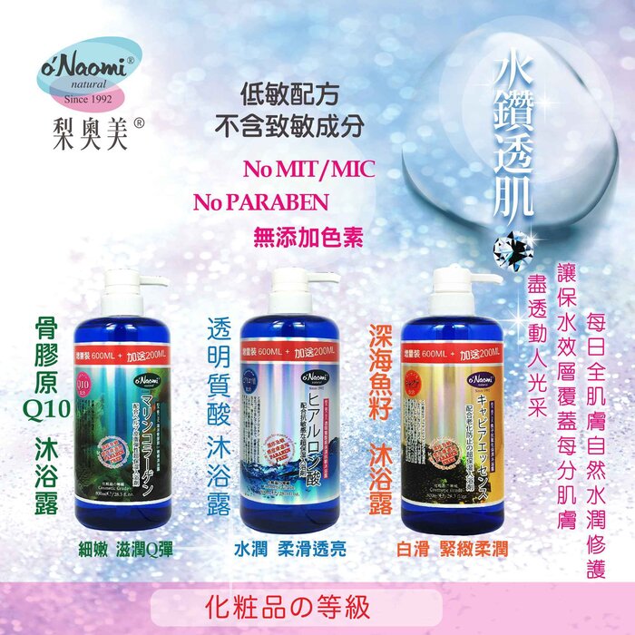 o'Naomi 梨奧美 海洋骨膠原Q10沐浴露800毫升 Fixed SizeProduct Thumbnail