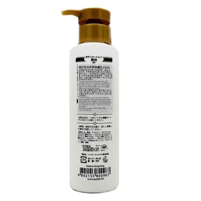 Masterpiece Horse Oil Ultra-moisturizing Body Lotion 200mlProduct Thumbnail