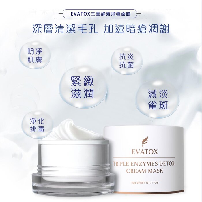EVATOX 三重酵素排毒面膜 50gProduct Thumbnail