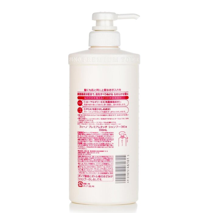 Shiseido Fino Premium Touch Shampoo 550mlProduct Thumbnail