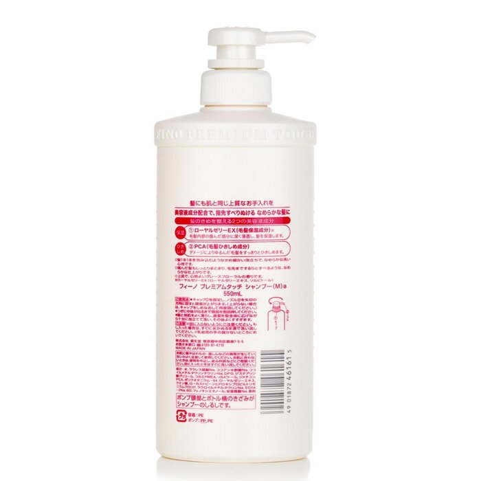 Shiseido Fino Premium Touch Shampoo 550mlProduct Thumbnail