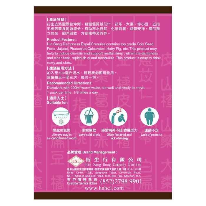 Hin Sang 衍生 7包裝 衍生 去濕靈顆粒沖劑 x 11 盒 Fixed SizeProduct Thumbnail
