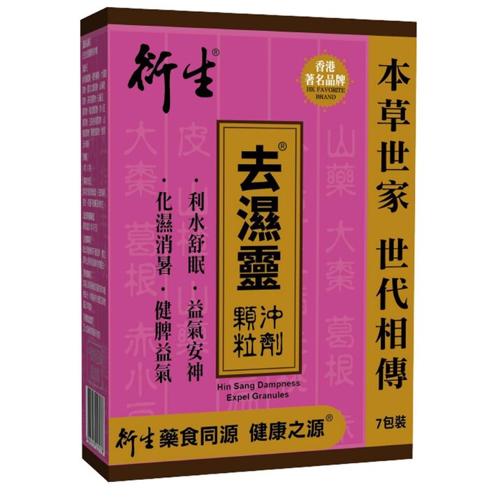 Hin Sang 衍生 7包裝 衍生 去濕靈顆粒沖劑 x 11 盒 Fixed SizeProduct Thumbnail