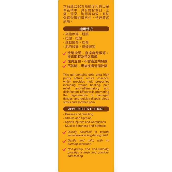 Babepro BB寶 兒童瘀護妥天然山金車花啫喱 50mlProduct Thumbnail