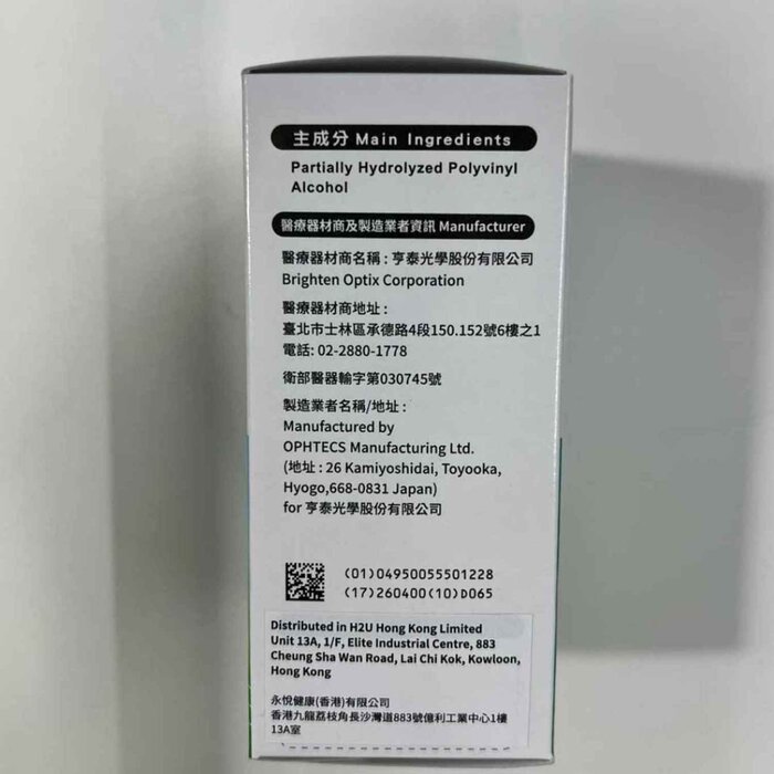 Briomoist 氧視加 恆潤玻尿酸隱形眼鏡舒潤液 0.5mlx30sticksProduct Thumbnail