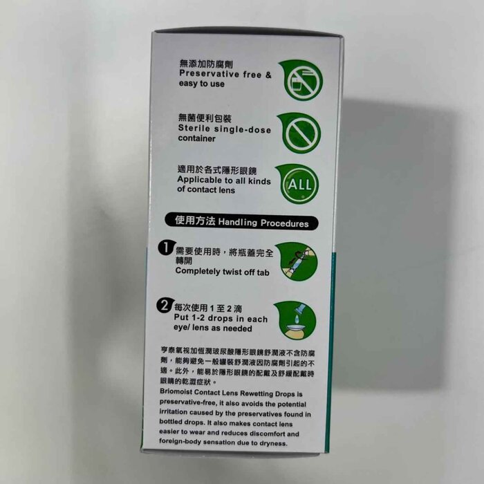 Briomoist 氧視加 恆潤玻尿酸隱形眼鏡舒潤液 0.5mlx30sticksProduct Thumbnail
