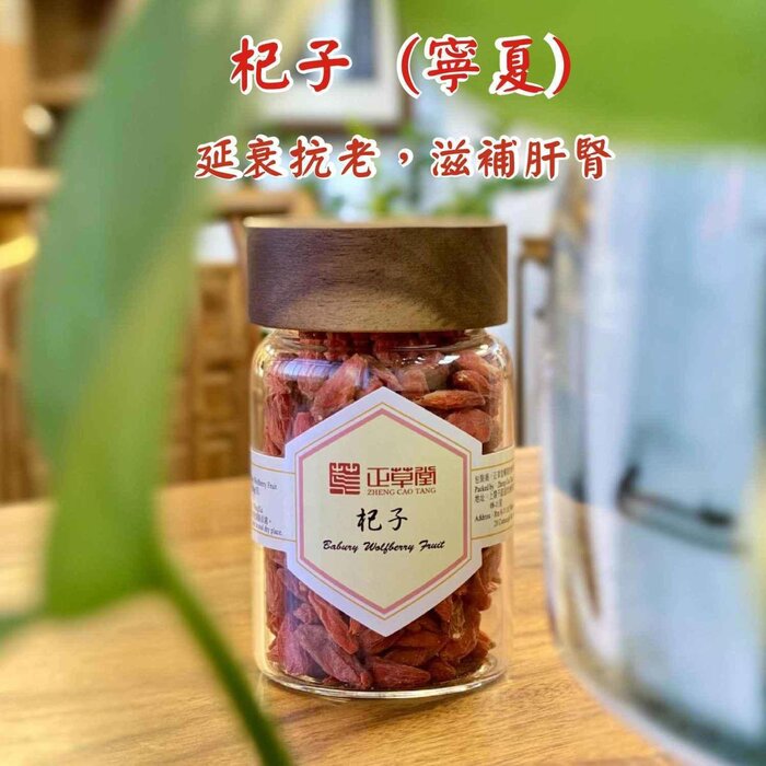 ZHENG CAO TANG Babury Wolfberry Fruit (Ningxia) (100g) Fixed SizeProduct Thumbnail