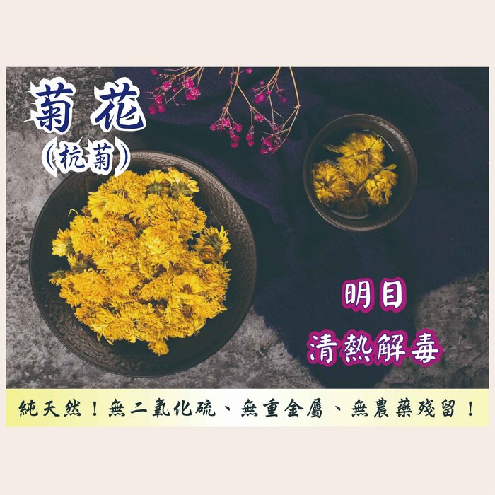ZHENG CAO TANG Chrysanthemum morifolium Ramat (Hangzhou) (300g) Fixed SizeProduct Thumbnail
