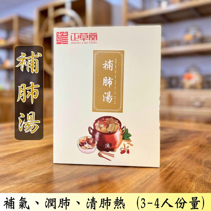 ZHENG CAO TANG Nourishing lung (3-4 People) Fixed SizeProduct Thumbnail
