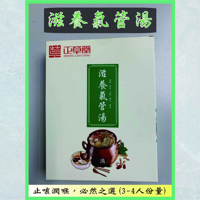 ZHENG CAO TANG Nourishing Trachea Soup (3-4 People) Fixed SizeProduct Thumbnail