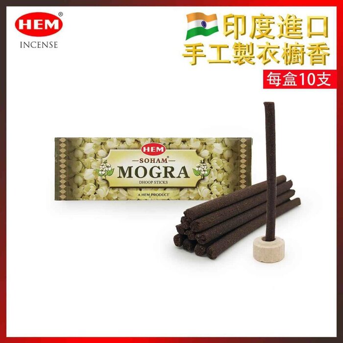 HEM HEM - (Buy 1 Get 2 Free)(10 Sticks Per Box) SOHAM MOGRA Wardrobe long dhoop incense HEM-DHOOP-SOHAM-MOGRA Fixed sizeProduct Thumbnail