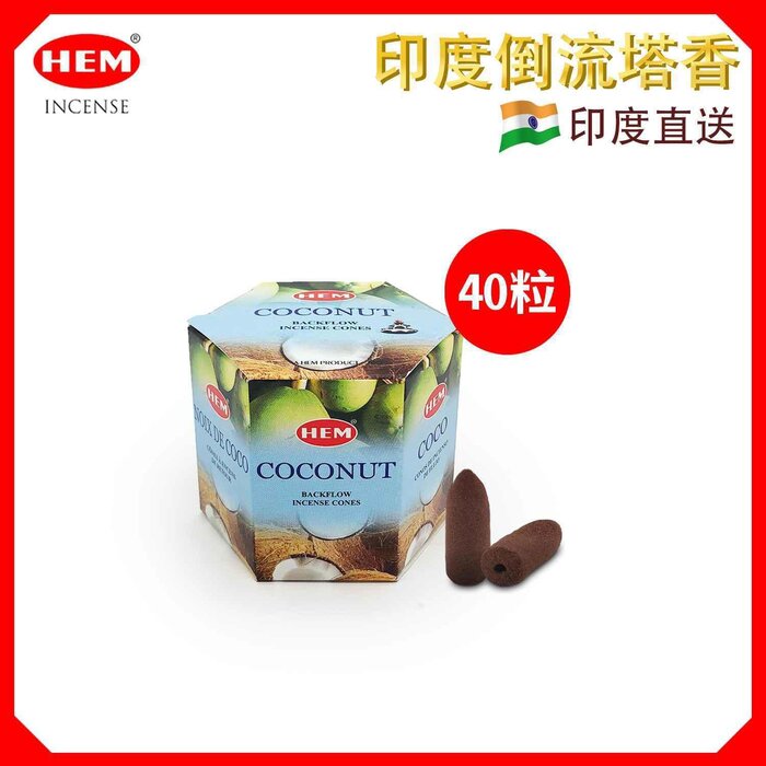 HEM HEM -(40 pcs per hexagonal box) COCONUT natural Indian handmade backflow incense cones Yoga meditating cones HCONE-MBF-COCONUT Fixed sizeProduct Thumbnail