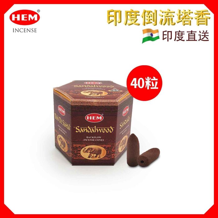 HEM HEM - (倒流圓錐香薰40粒六角形盒裝)SANDALWOOD檀香木味印度進口純天然手工制倒流塔香 瑜珈塔香 錐粒香 錐形香 子彈型瑜伽冥想專用香薰粒 下流香 瀑布香 HCONE-MBF-SANDALWOOD Fixed sizeProduct Thumbnail