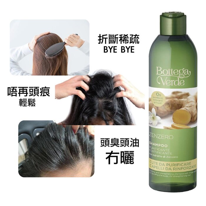 Bottega Verde GINGER STRENGHENING SHAMPOO 250ML 250MLProduct Thumbnail