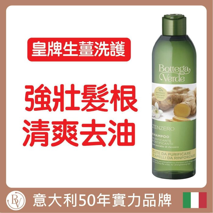 Bottega Verde GINGER STRENGHENING SHAMPOO 250ML 250MLProduct Thumbnail