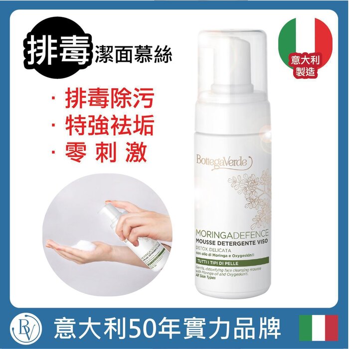 Bottega Verde MORINGA DEFENCE FACE CLEANSER 100ML 100MLProduct Thumbnail