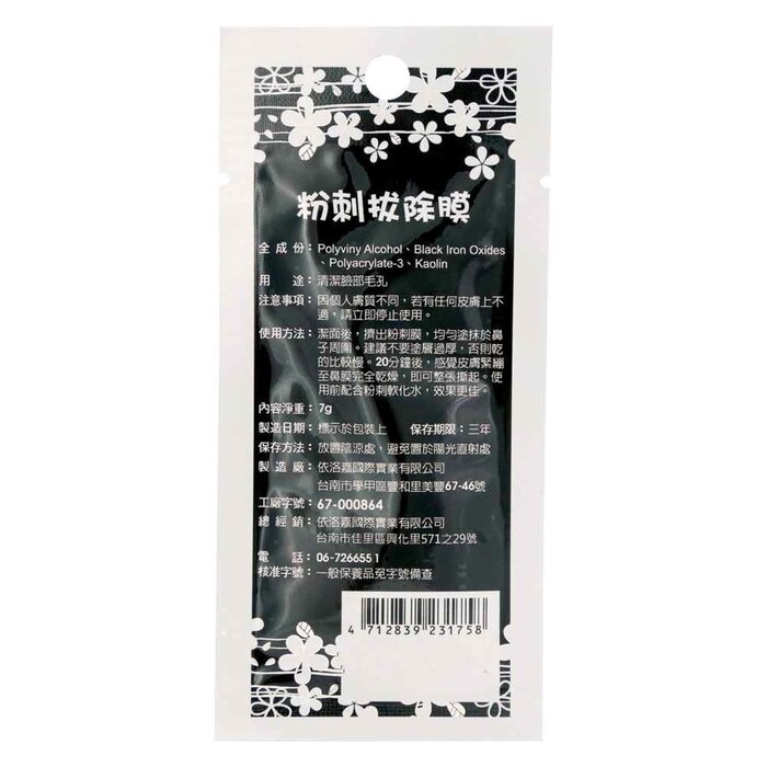 E.L.G Ance Removal Mask 7gx10pcsProduct Thumbnail