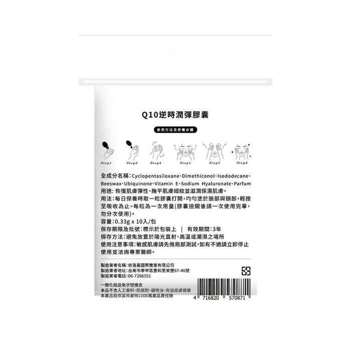 E.L.G Q10 Anti-Time Moisturizing Space-Time Capsule 0.33g/10pcsProduct Thumbnail