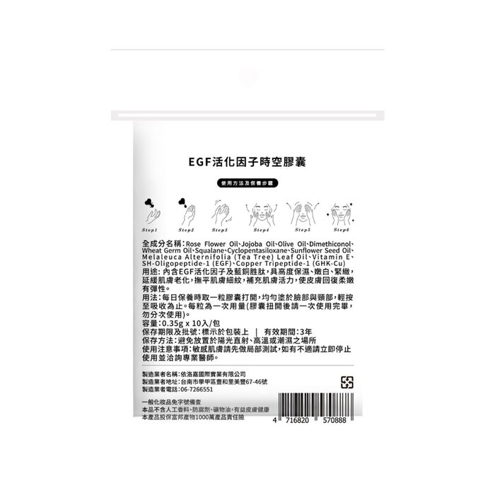 이엘지 E.L.G EGF Activating Factor Space-Time Capsule 0.35g/10pcsProduct Thumbnail