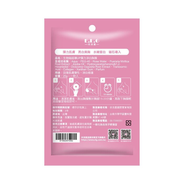 E.L.G Biomagnetic Superconducting UP Elastic Whitening Breast Mask 1pcProduct Thumbnail