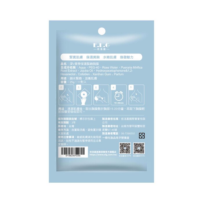E.L.G Deep V Aesthetics Firming Breast Mask 3pcsProduct Thumbnail