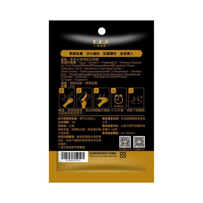 E.L.G Luxurious Golden Elastic Revitalizing Neck Mask 3pcsProduct Thumbnail