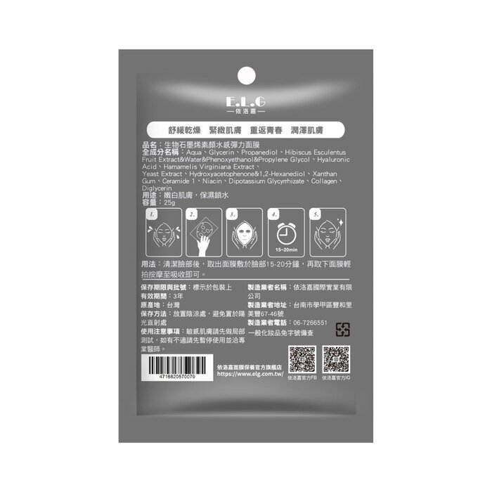 E.L.G Bio-Graphene Moisture & Elastic Mask 3pcsProduct Thumbnail