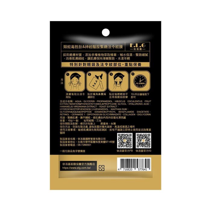 E.L.G SYN-AKE & Ceramide Firming Mask 3pcsProduct Thumbnail