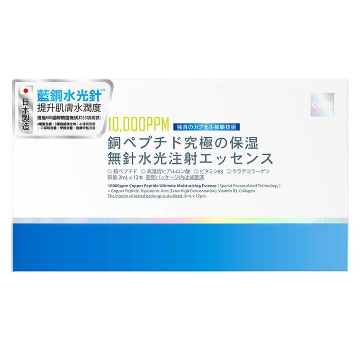 COYU 10000ppm Copper Peptide Ultimate Moisturizing Essence 2mlx12pcsProduct Thumbnail