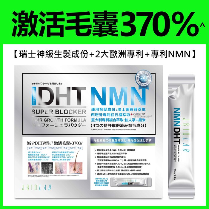 JBIOLAB NMN Hair Growth Formula DHT Blocker 2gx15bagsProduct Thumbnail