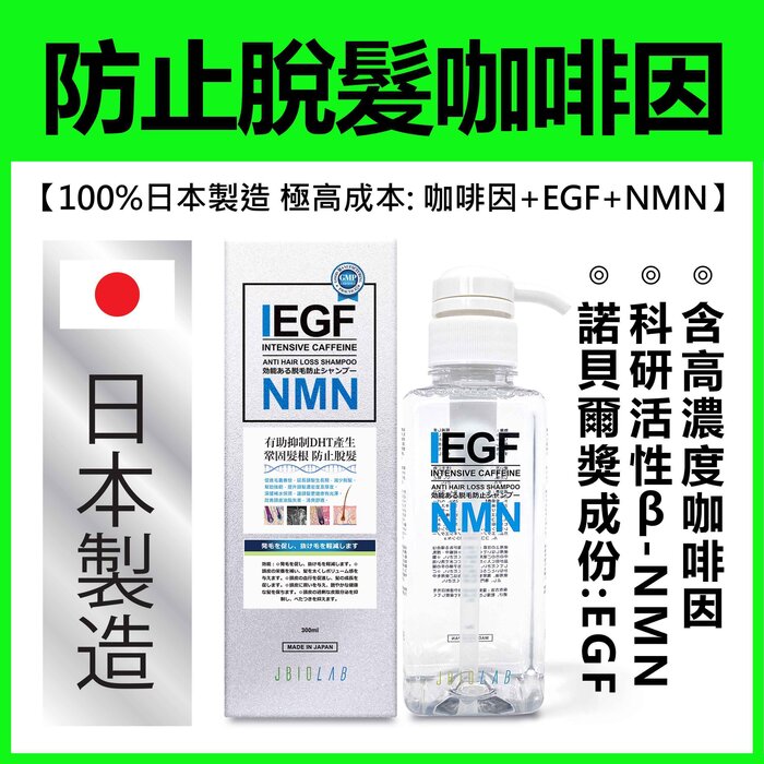 JBIOLAB NMN EGF Caffeine Prevent Hair Loss Shampoo 300mlProduct Thumbnail