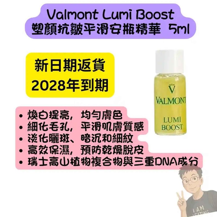 ヴァルモン Valmont Lumi Boost 5mlProduct Thumbnail