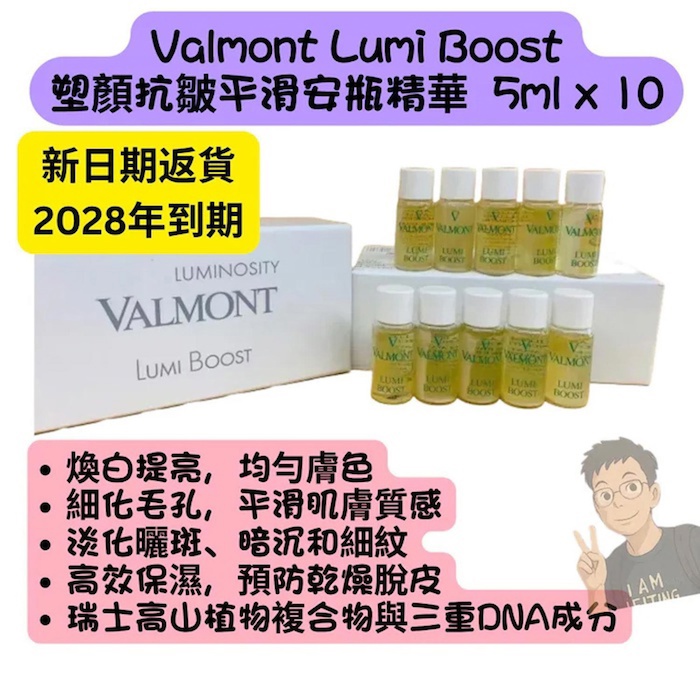 Valmont Lumi Boost 5ml*10Product Thumbnail