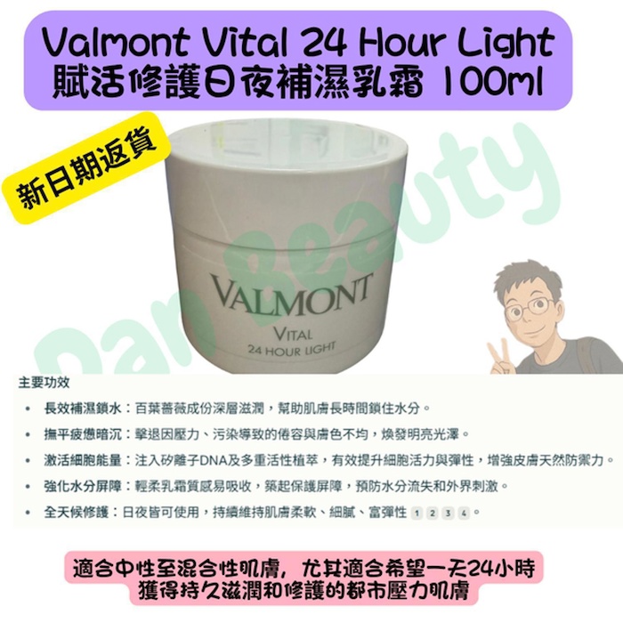 Valmont Vital 24 Hour Light 50mlProduct Thumbnail