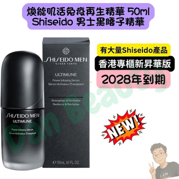 Shiseido ULTIMUNE Power Infusing Serum 50mlProduct Thumbnail