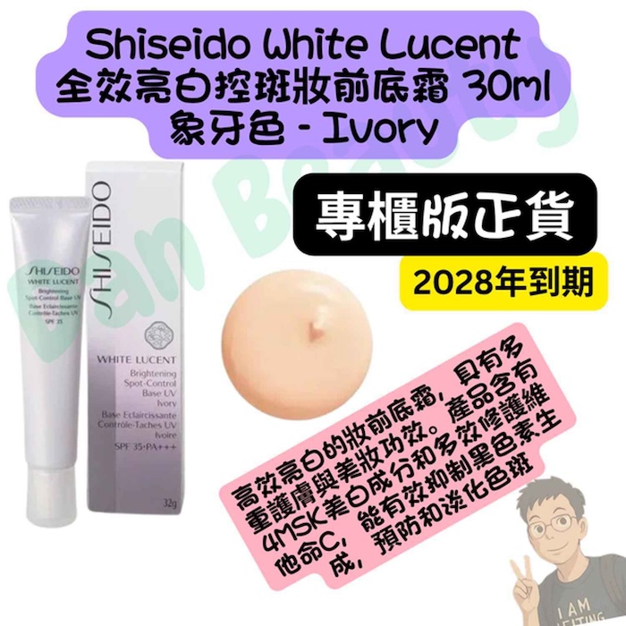 Shiseido Brightening Spot Control Base (Old Packing) undefinedProduct Thumbnail