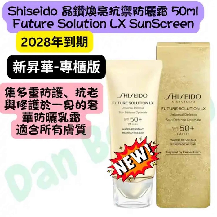 Shiseido FUTURE SOLUTION LX Universal Defense 50ml/OldProduct Thumbnail