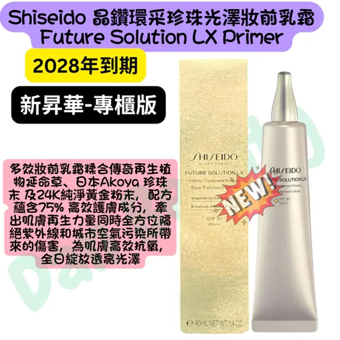 Shiseido FUTURE SOLUTION LX Infinite Treatment Primer 40ml/NewProduct Thumbnail