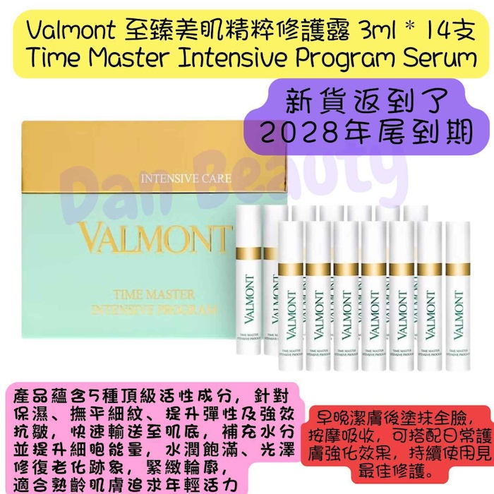 Valmont 法而曼 至臻美肌精粹修護露 #時光大師精華 (Time Master Intensive Program) 3ml * 14Product Thumbnail