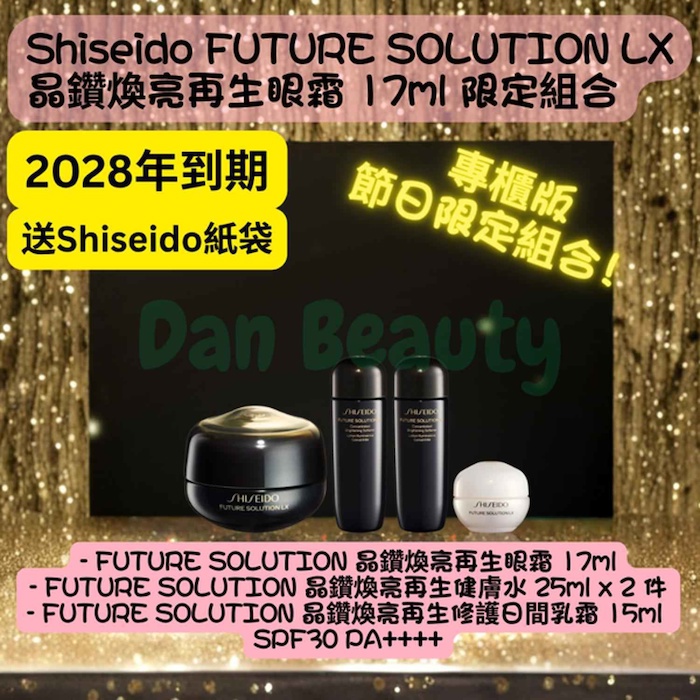 Shiseido Future Solution LX Eye and Lip Contour Set SetProduct Thumbnail